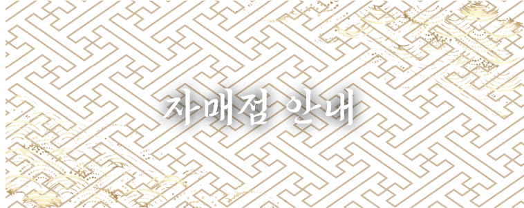 자매점 안내